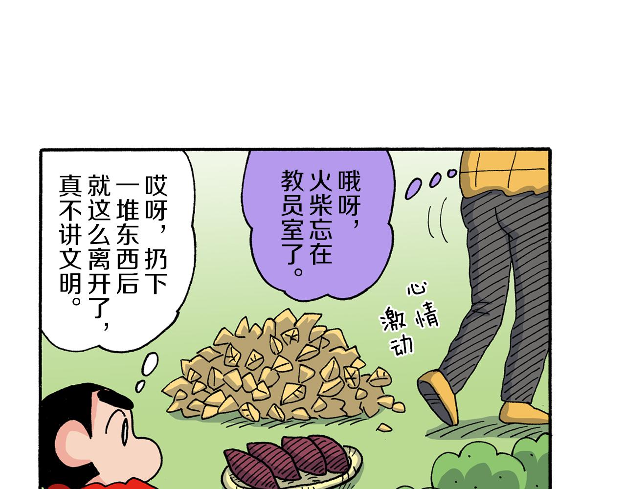 《新蜡笔小新（全彩色条漫）》第170话 第34页