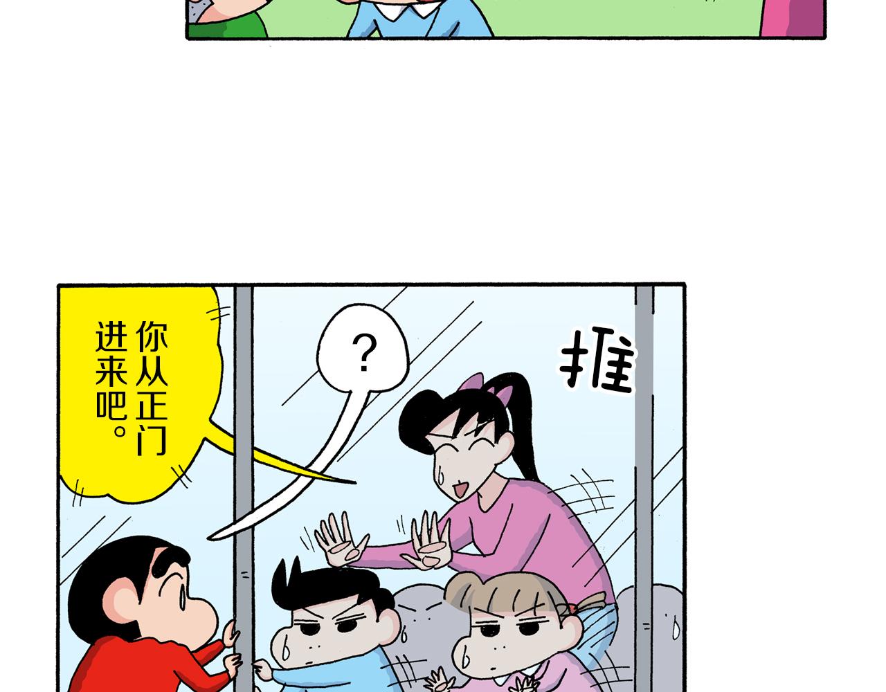 《新蜡笔小新（全彩色条漫）》第170话 第36页