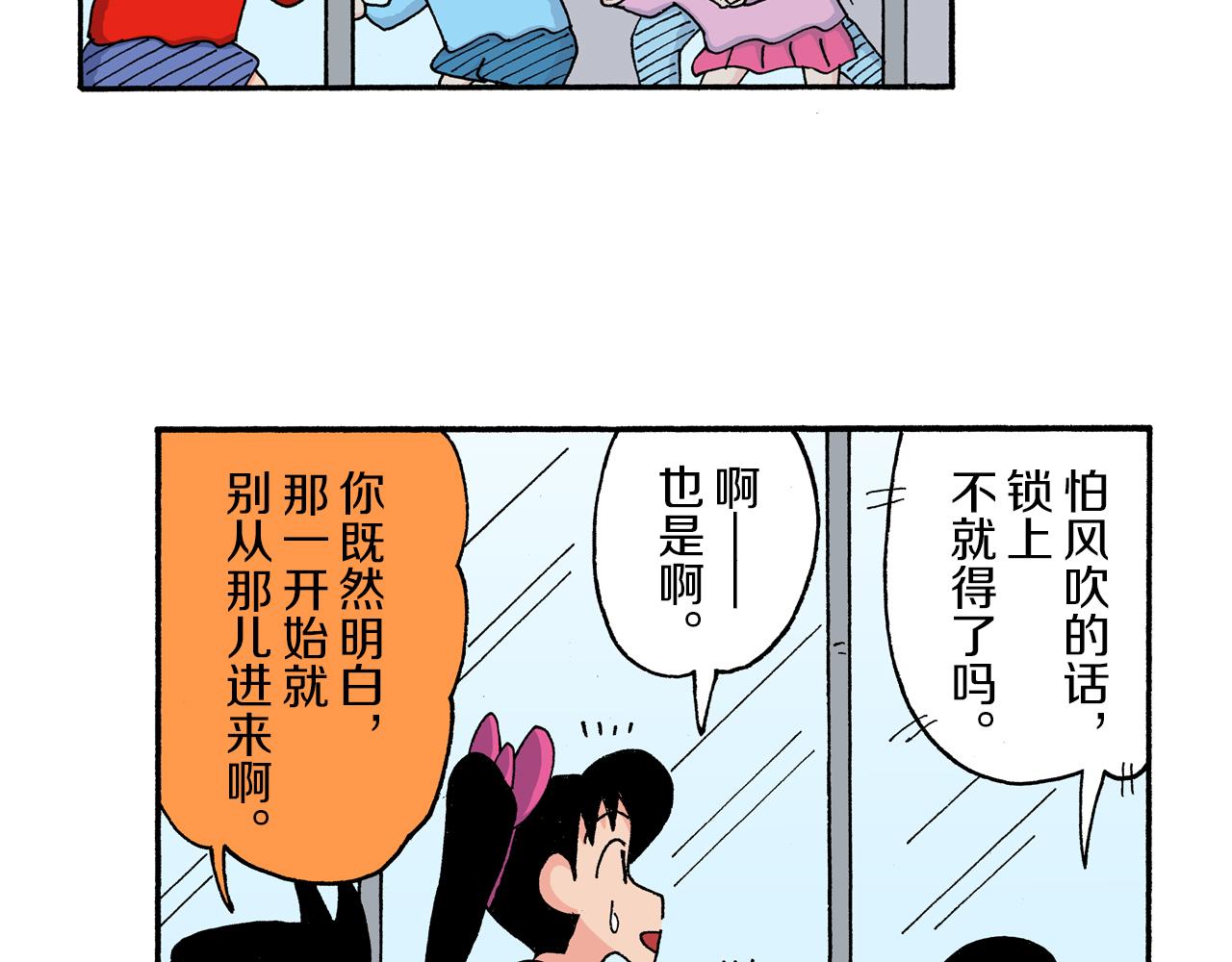 《新蜡笔小新（全彩色条漫）》第170话 第37页