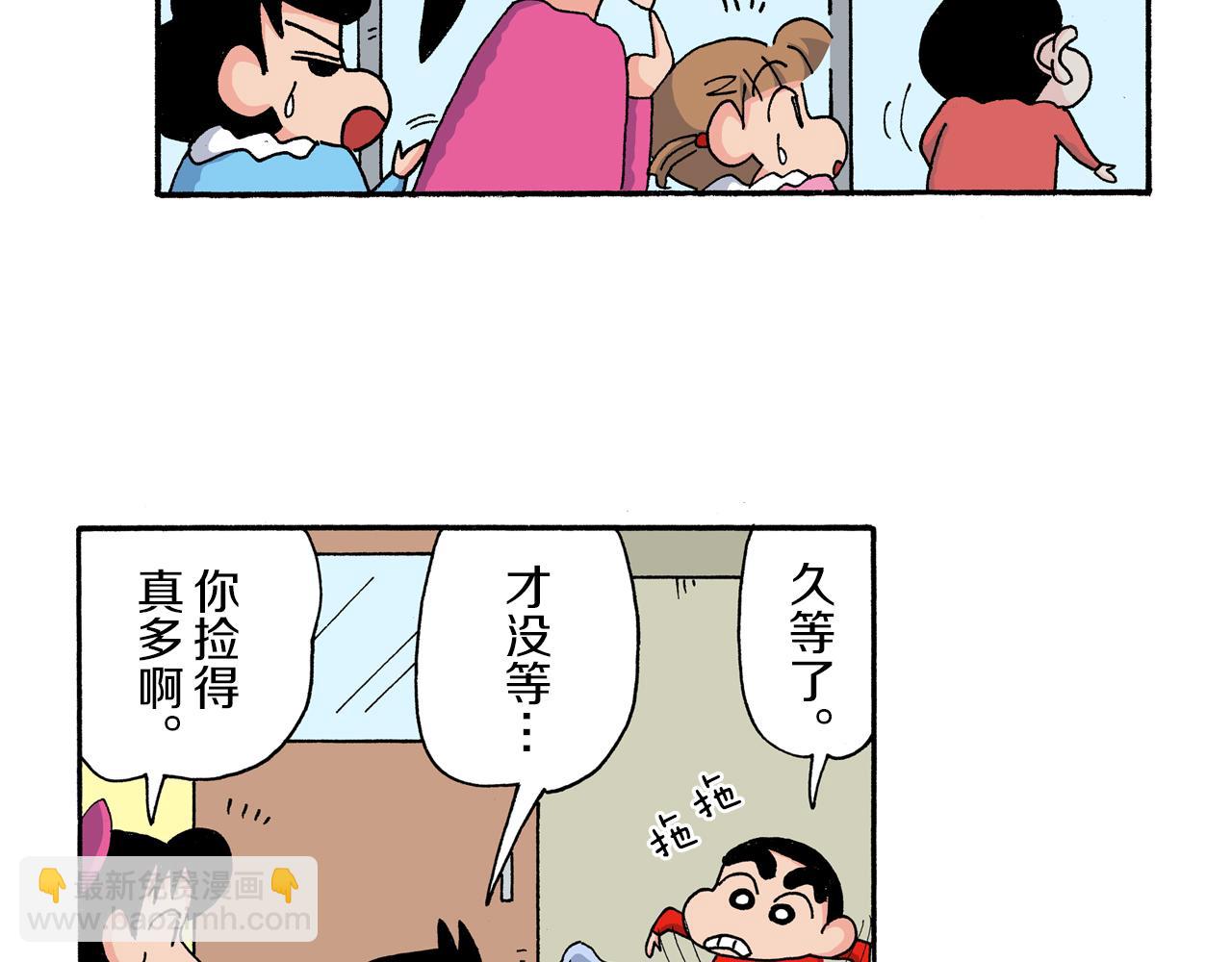 《新蜡笔小新（全彩色条漫）》第170话 第38页