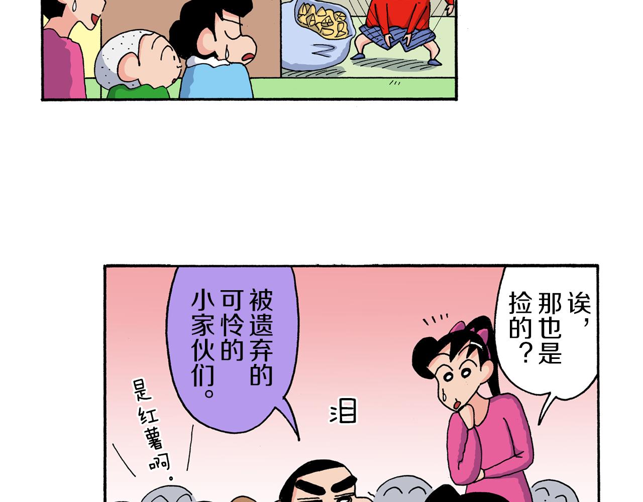 《新蜡笔小新（全彩色条漫）》第170话 第39页