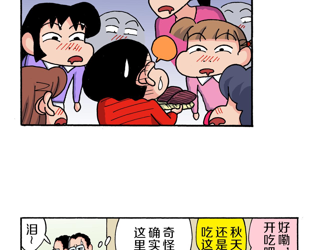 《新蜡笔小新（全彩色条漫）》第170话 第41页