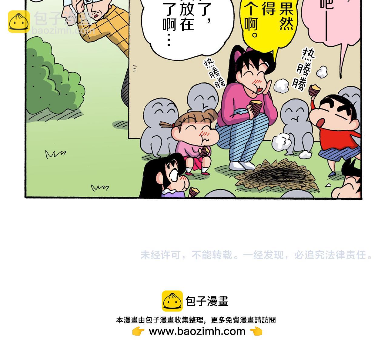 《新蜡笔小新（全彩色条漫）》第170话 第42页