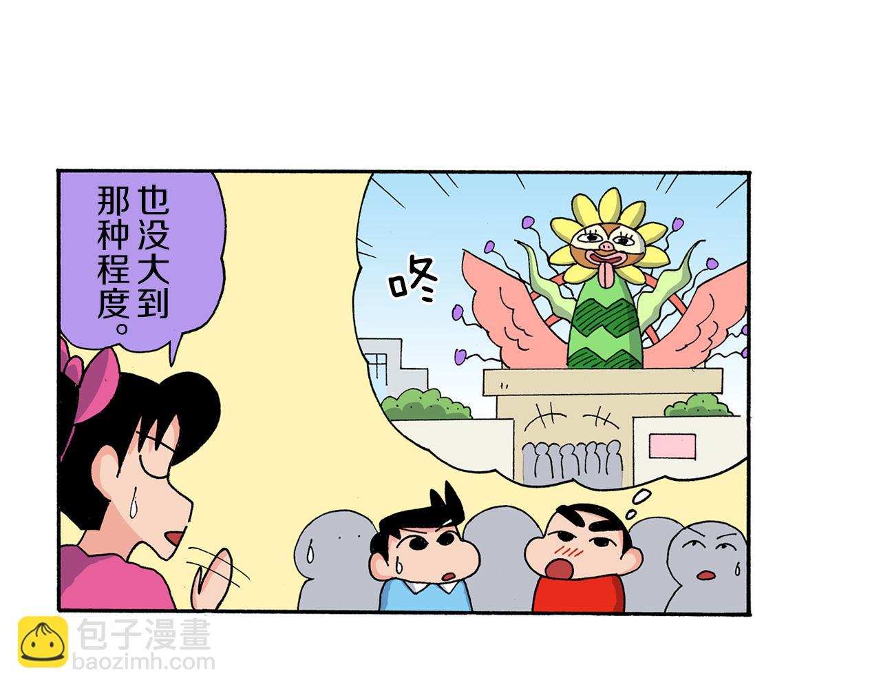 《新蜡笔小新（全彩色条漫）》第170话 第7页