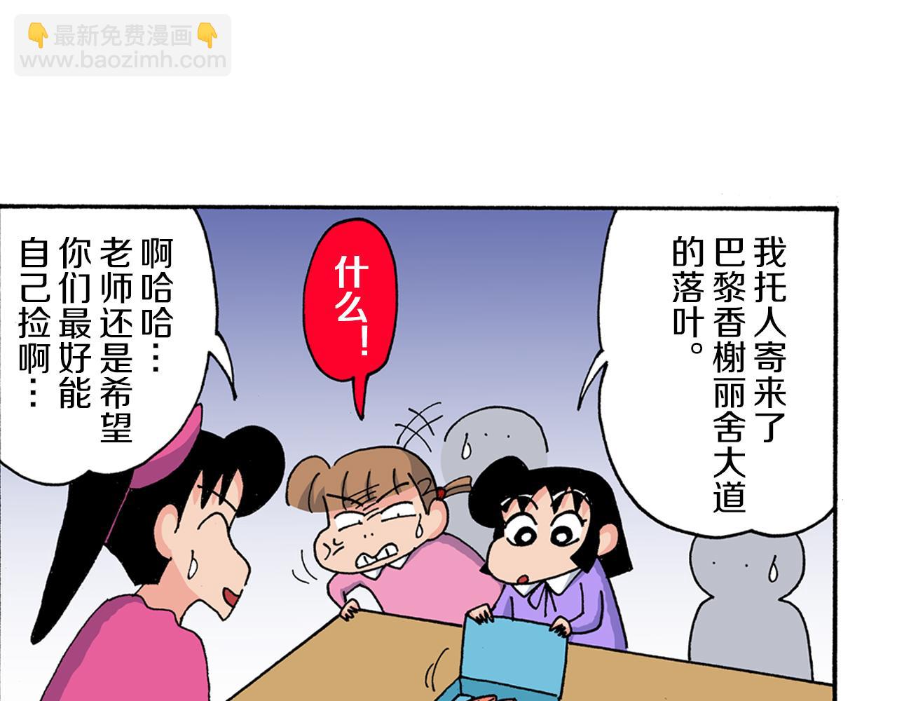 《新蜡笔小新（全彩色条漫）》第170话 第9页
