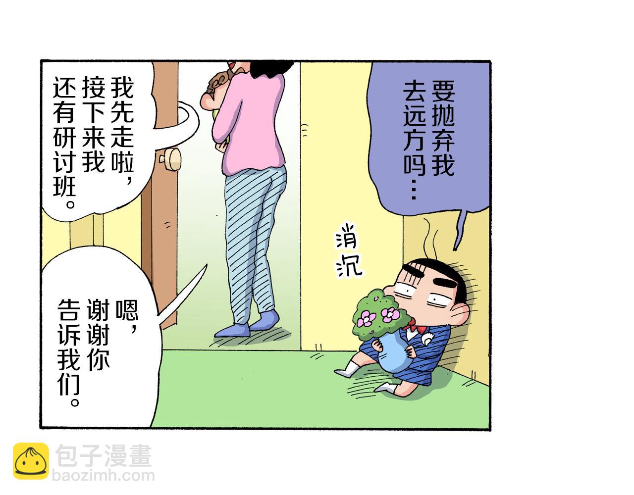 《新蜡笔小新（全彩色条漫）》第175话 第10页