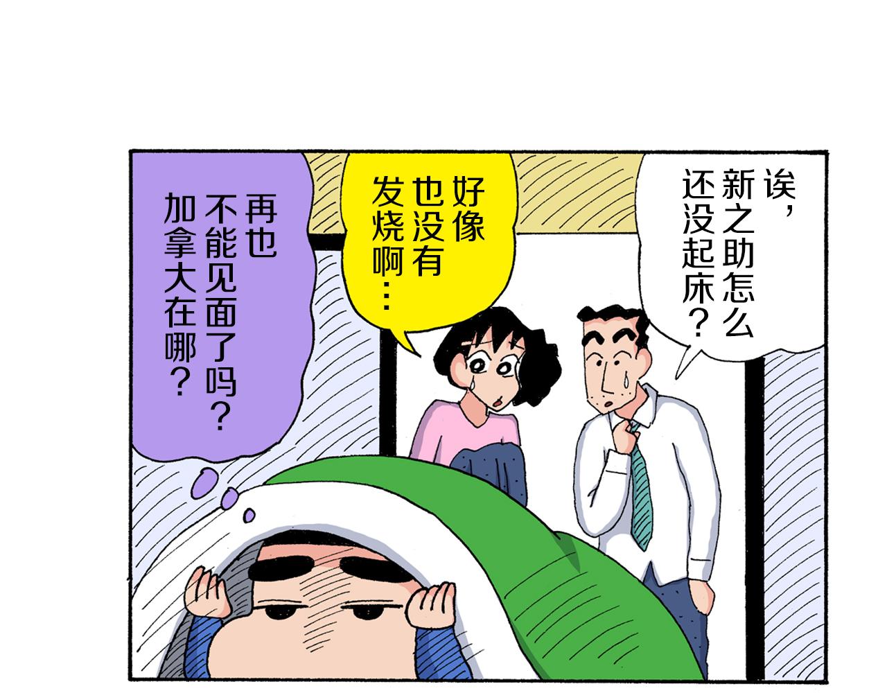 《新蜡笔小新（全彩色条漫）》第175话 第11页