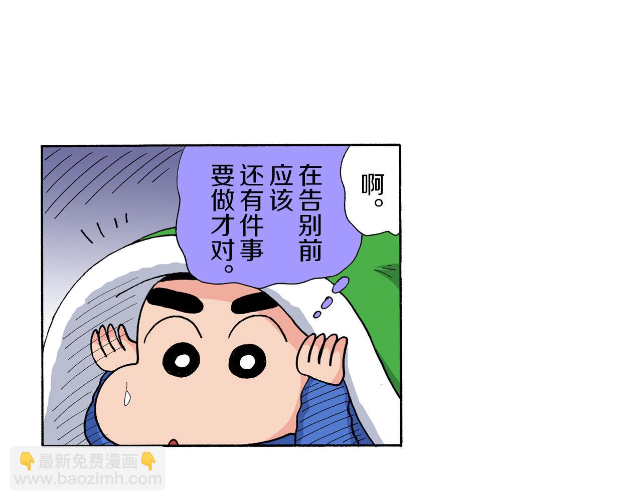 《新蜡笔小新（全彩色条漫）》第175话 第13页