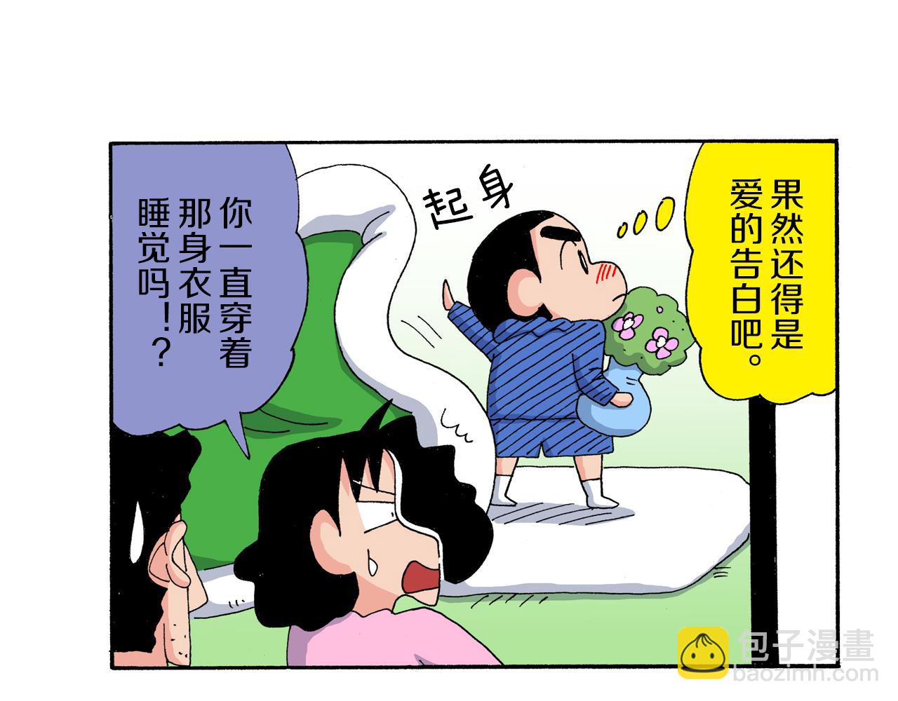 《新蜡笔小新（全彩色条漫）》第175话 第14页