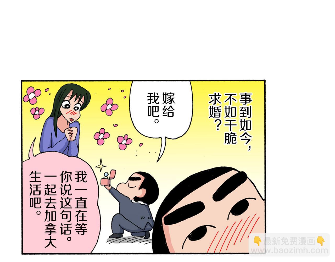 《新蜡笔小新（全彩色条漫）》第175话 第15页