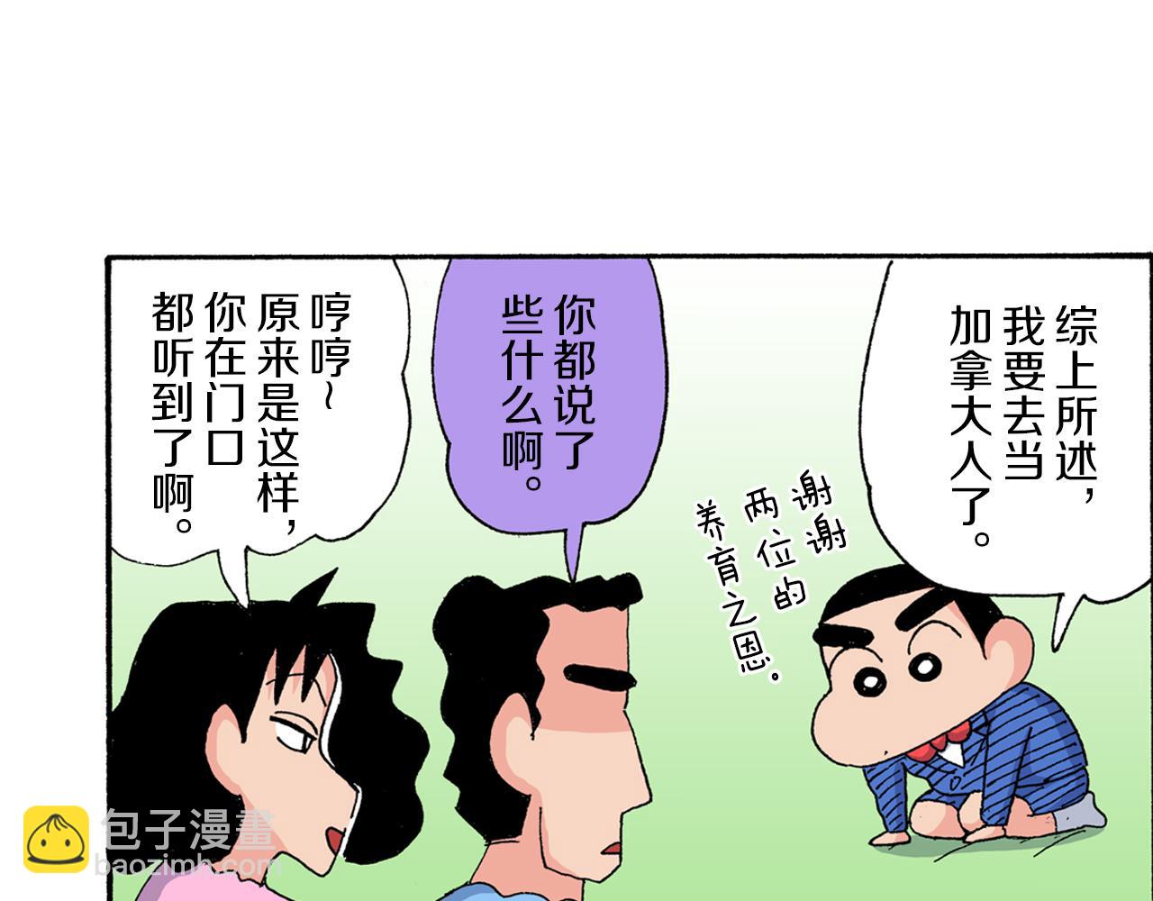 《新蜡笔小新（全彩色条漫）》第175话 第16页
