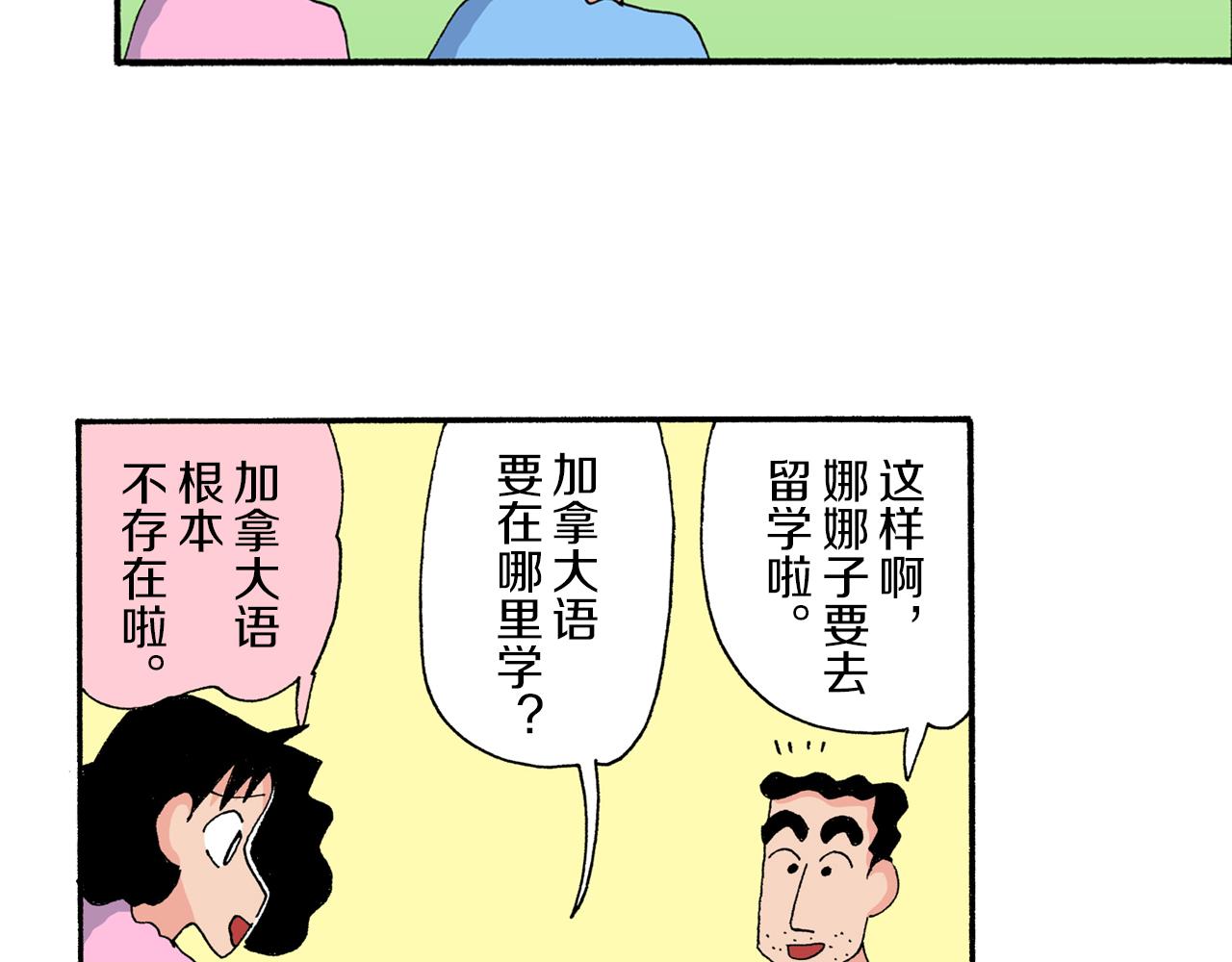 《新蜡笔小新（全彩色条漫）》第175话 第17页
