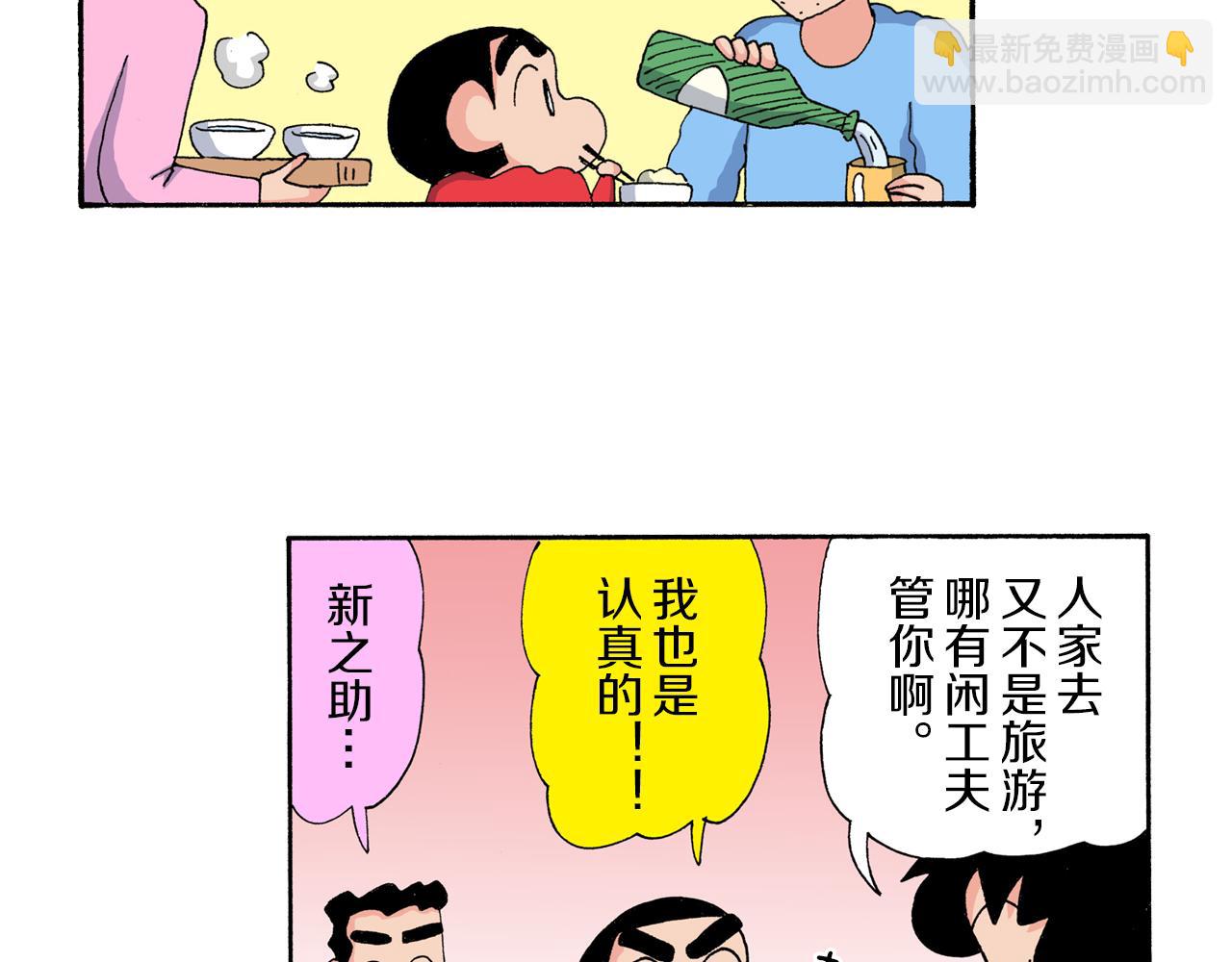 《新蜡笔小新（全彩色条漫）》第175话 第18页