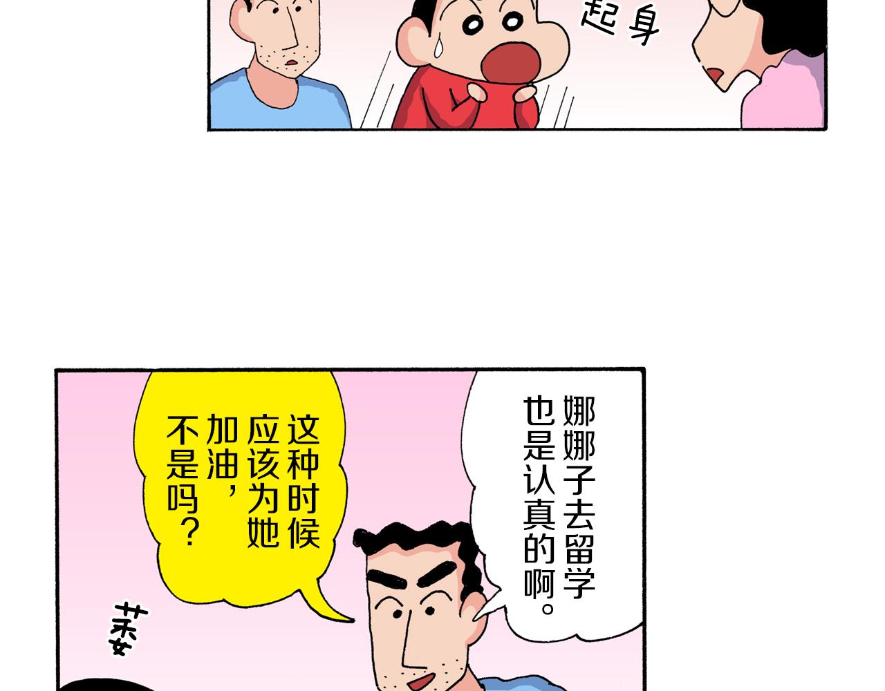 《新蜡笔小新（全彩色条漫）》第175话 第19页