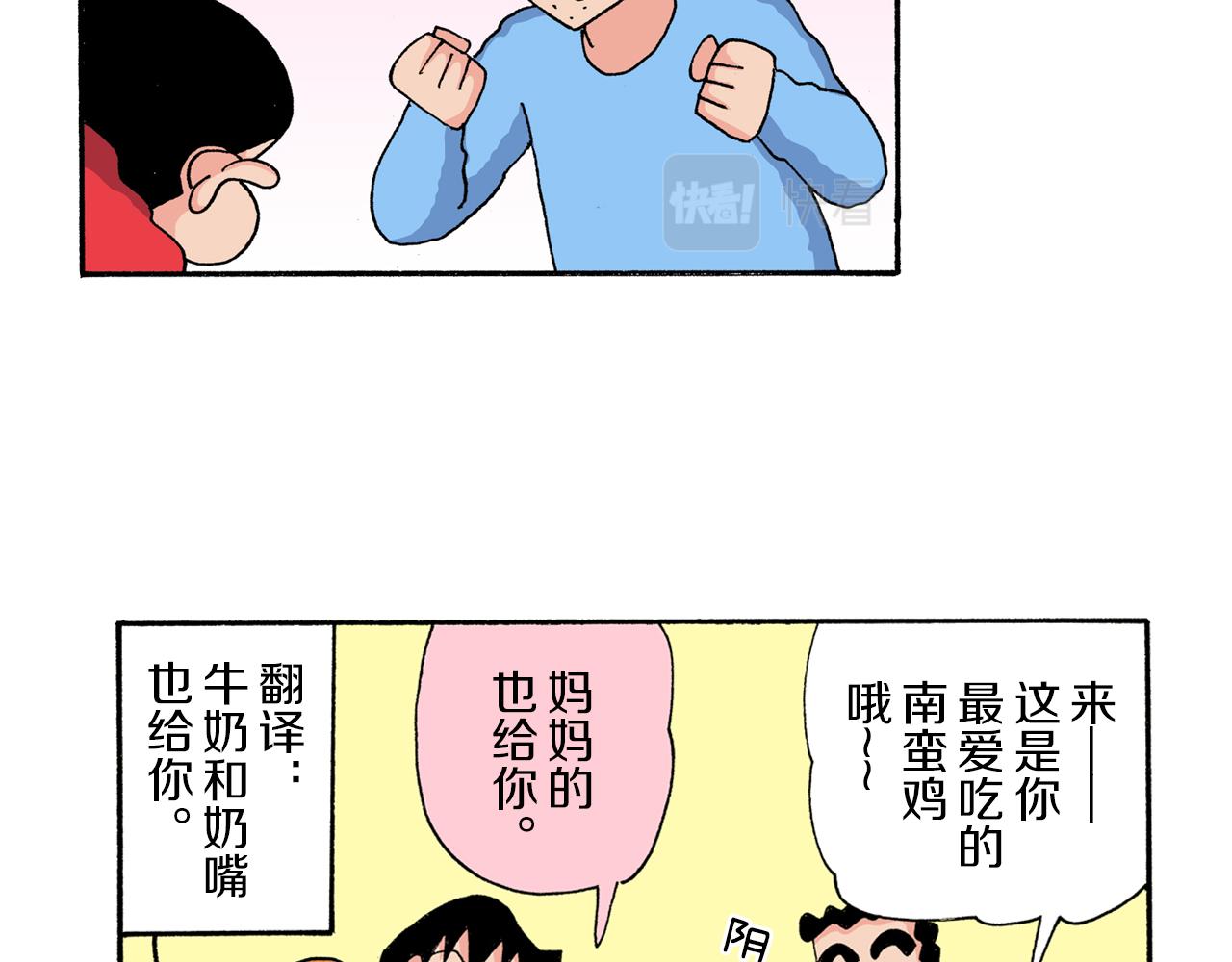 《新蜡笔小新（全彩色条漫）》第175话 第20页
