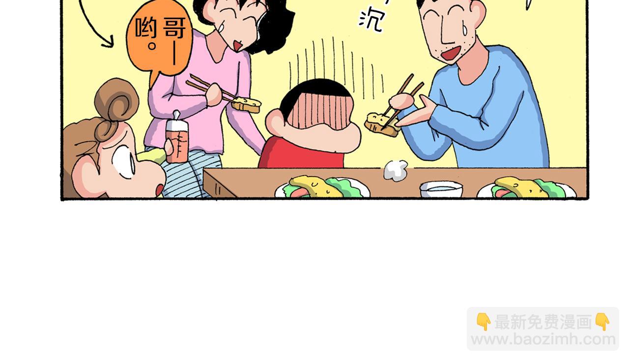 《新蜡笔小新（全彩色条漫）》第175话 第21页