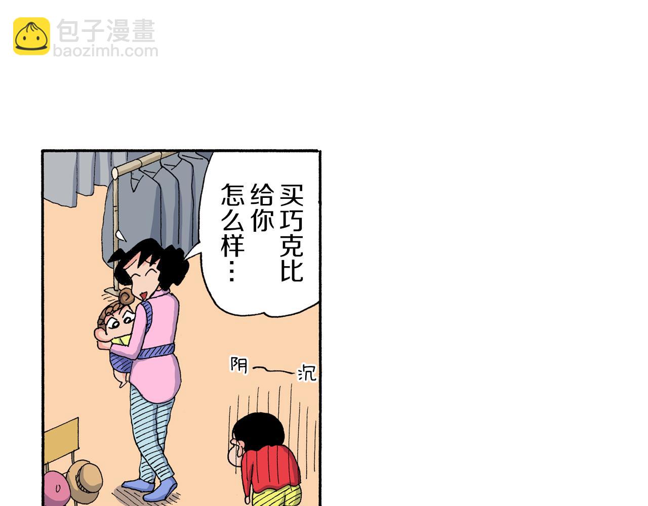 《新蜡笔小新（全彩色条漫）》第175话 第22页