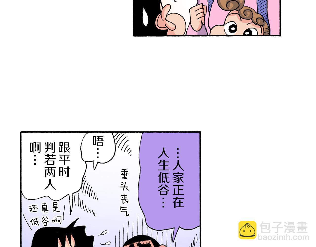 《新蜡笔小新（全彩色条漫）》第175话 第24页