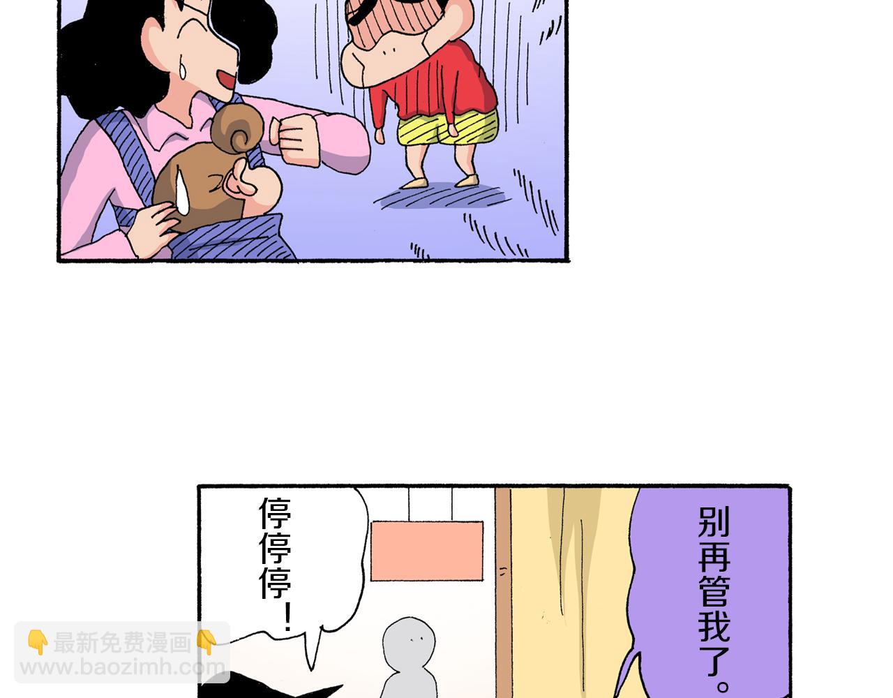 《新蜡笔小新（全彩色条漫）》第175话 第25页