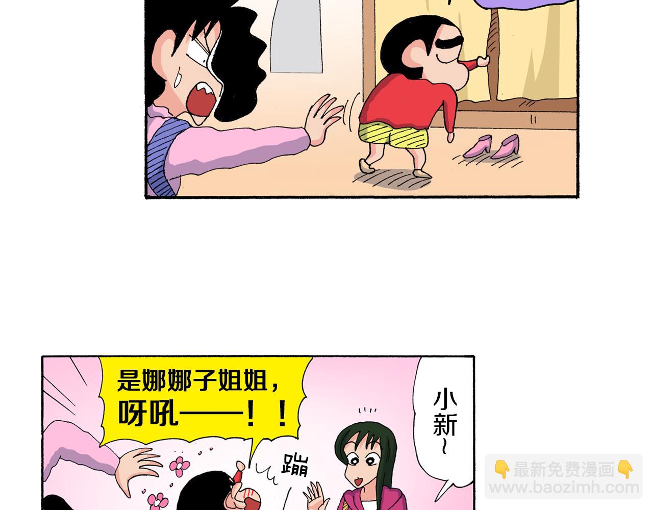 《新蜡笔小新（全彩色条漫）》第175话 第26页