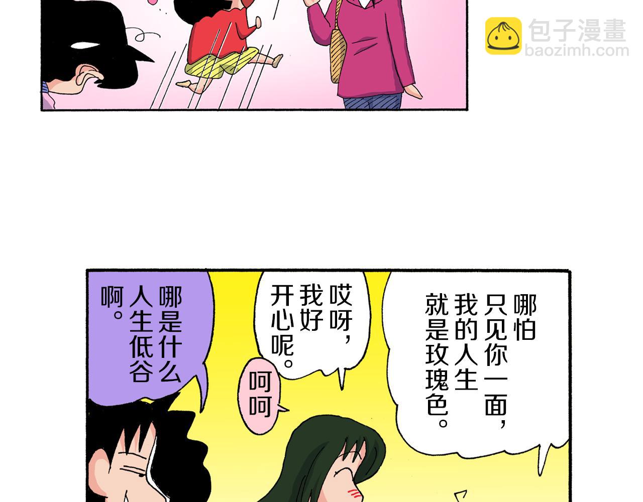 《新蜡笔小新（全彩色条漫）》第175话 第27页
