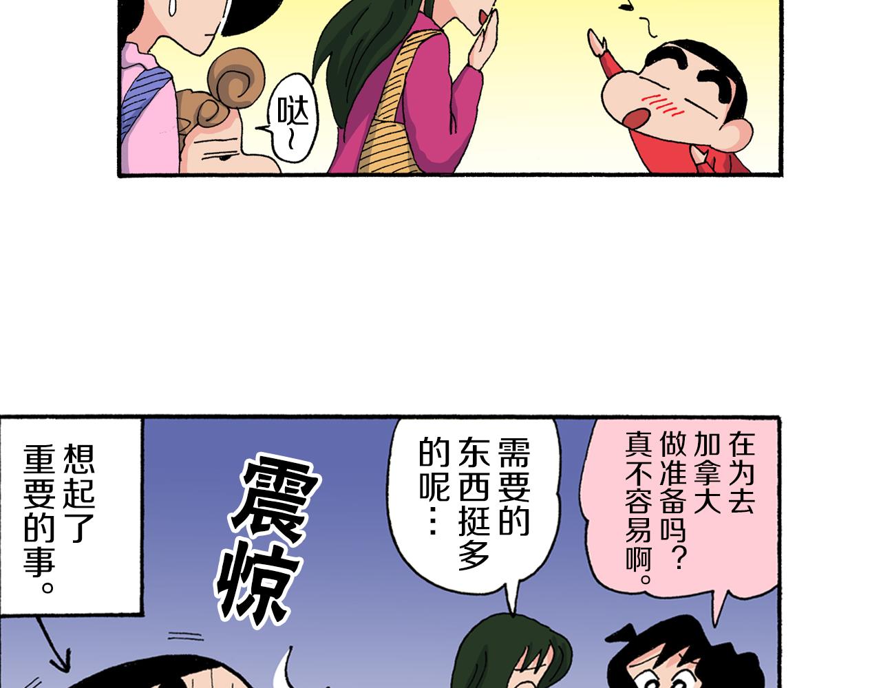 《新蜡笔小新（全彩色条漫）》第175话 第28页