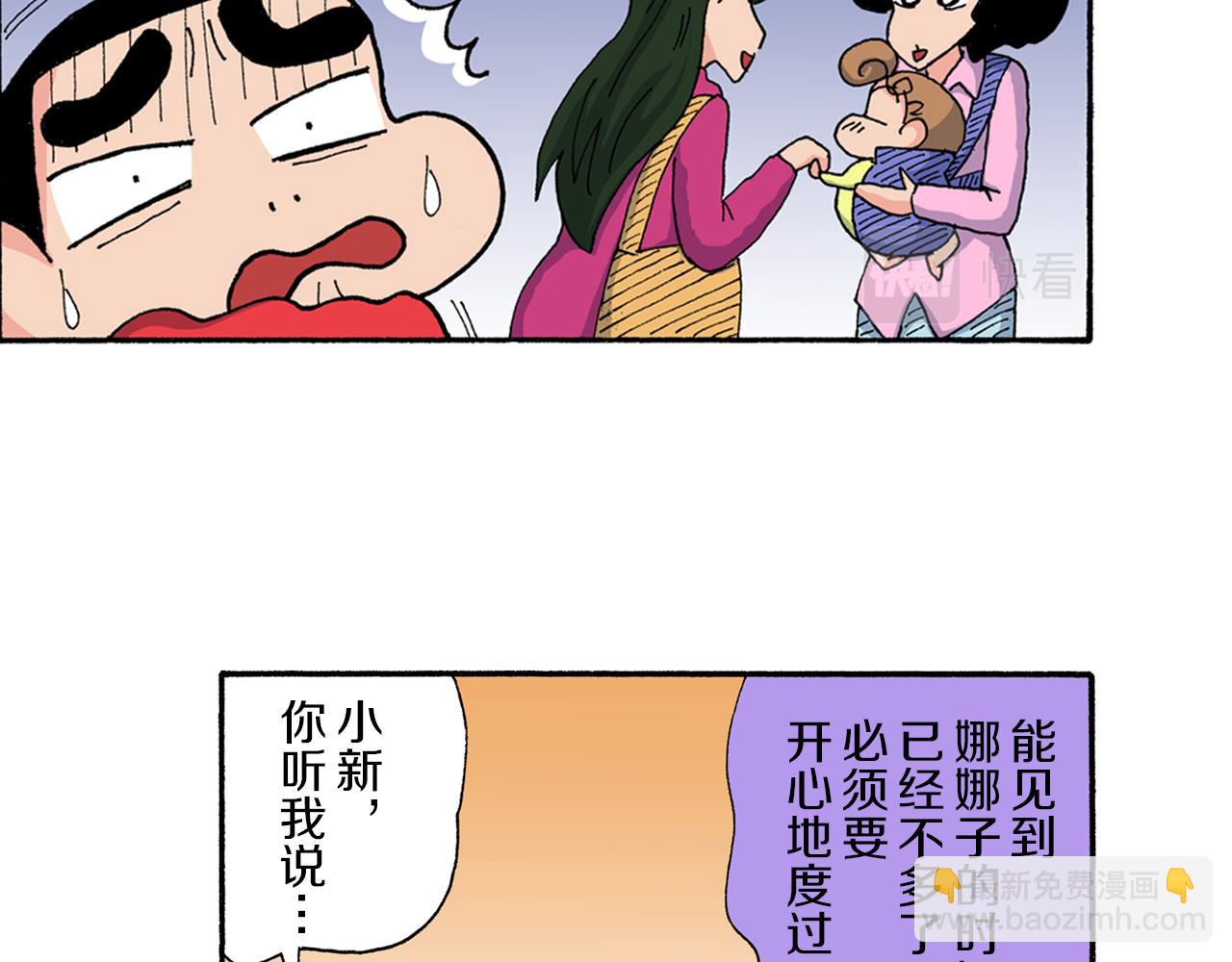 《新蜡笔小新（全彩色条漫）》第175话 第29页