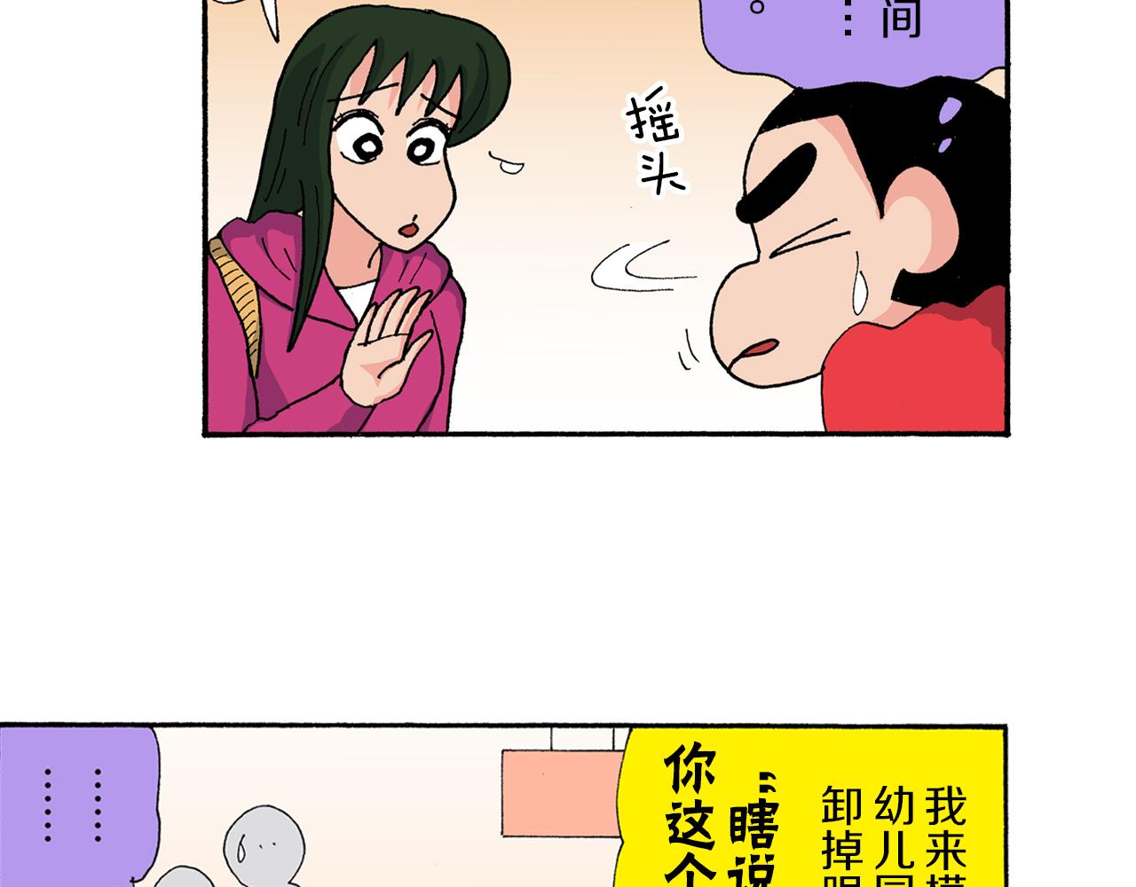 《新蜡笔小新（全彩色条漫）》第175话 第30页
