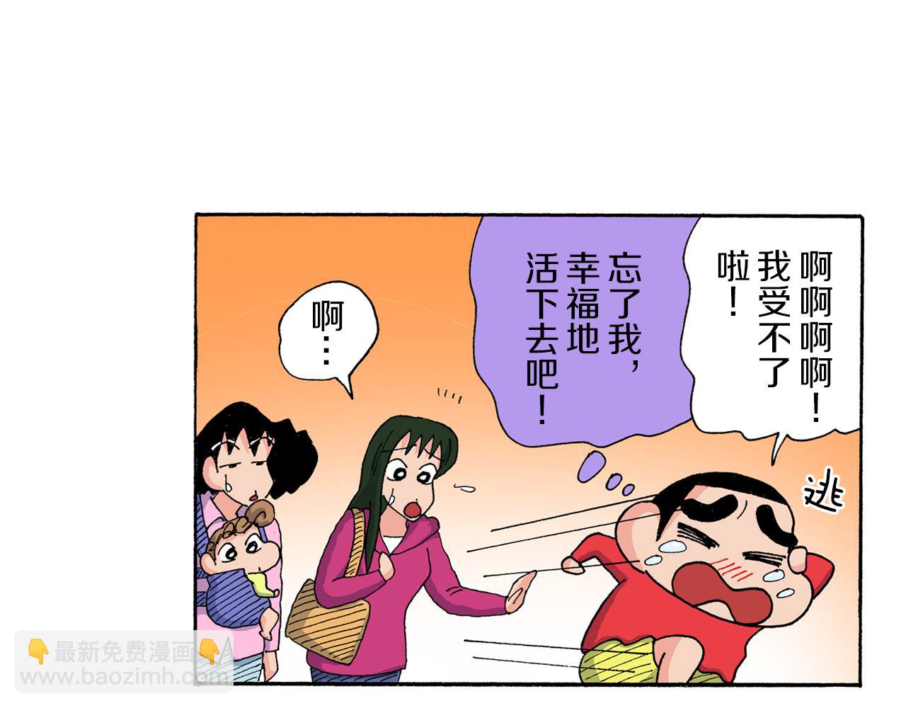 《新蜡笔小新（全彩色条漫）》第175话 第32页