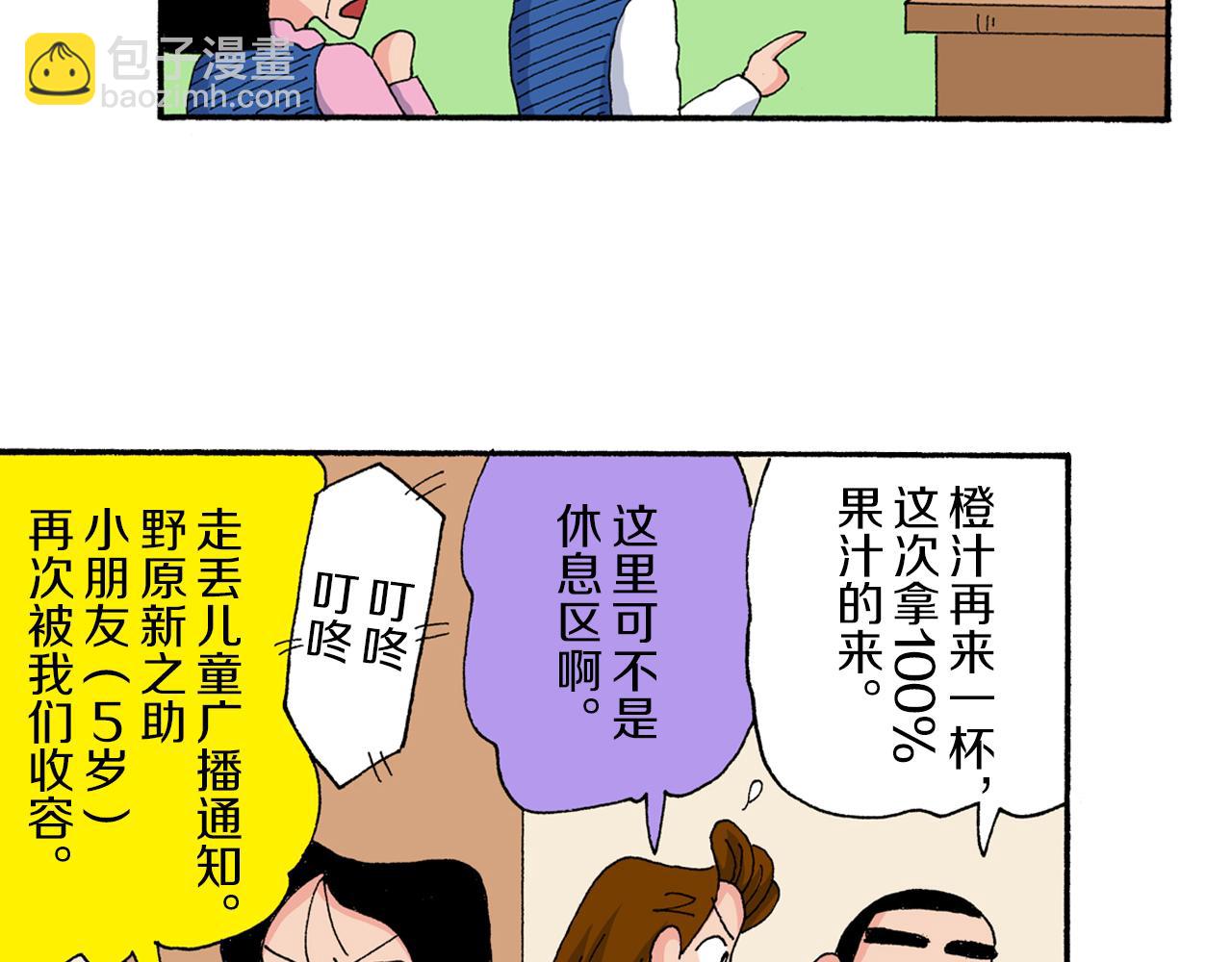 《新蜡笔小新（全彩色条漫）》第175话 第35页
