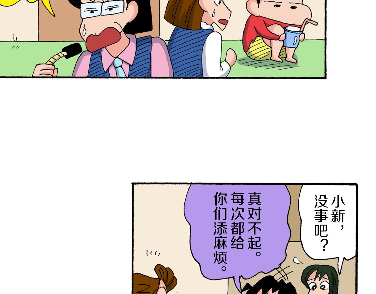 《新蜡笔小新（全彩色条漫）》第175话 第36页