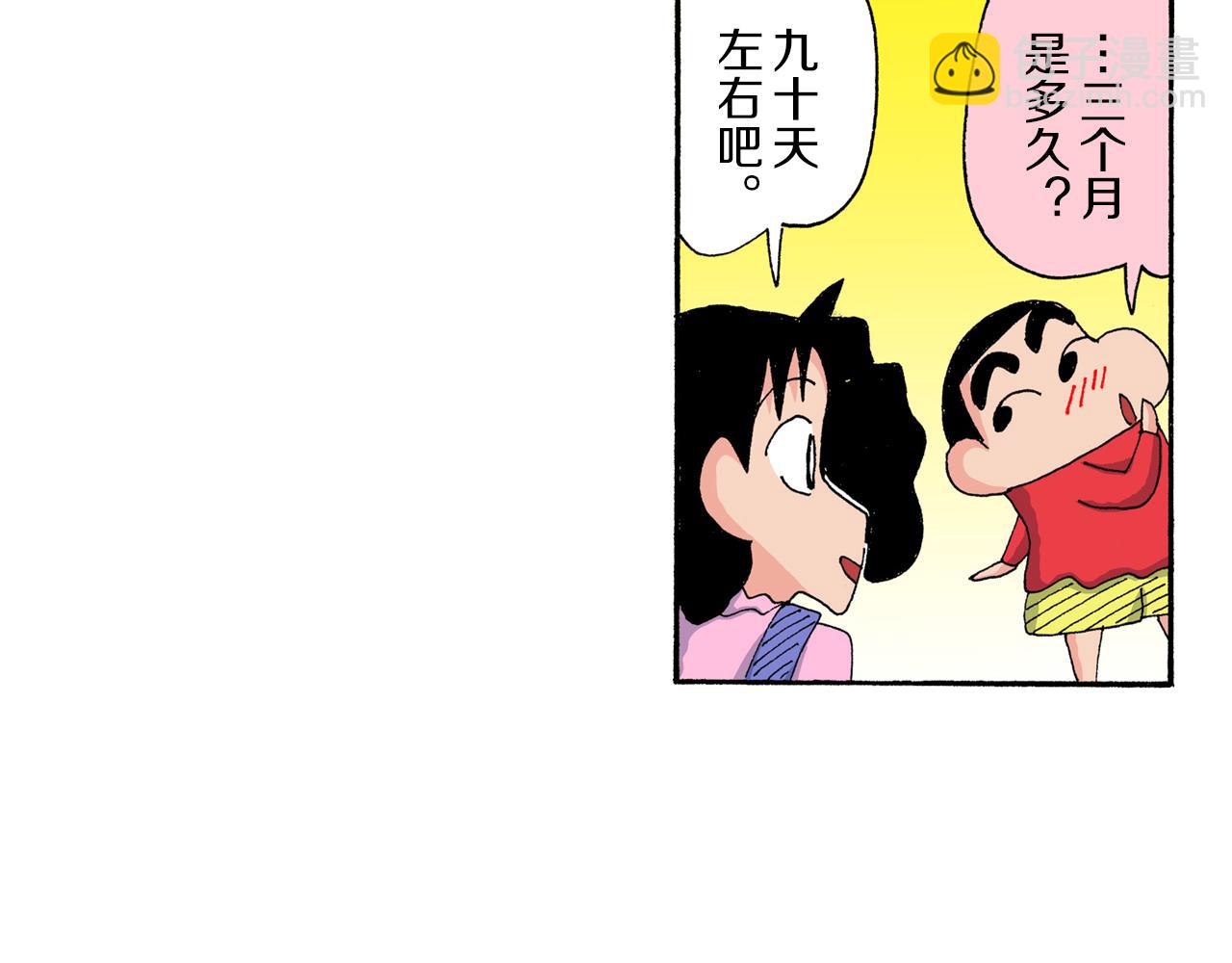 《新蜡笔小新（全彩色条漫）》第175话 第39页