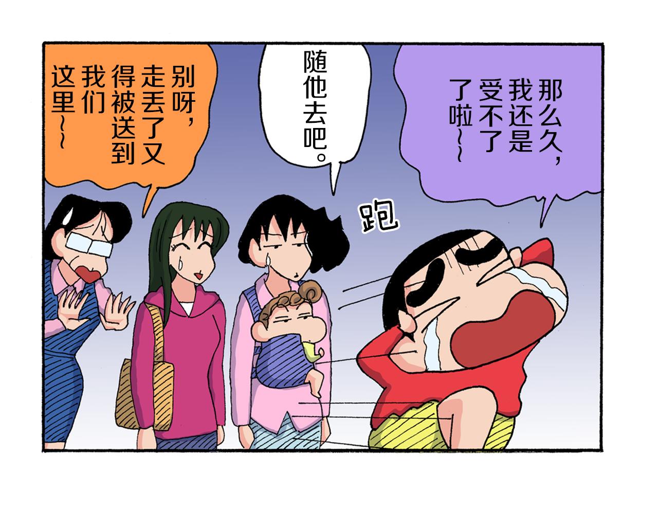 《新蜡笔小新（全彩色条漫）》第175话 第40页