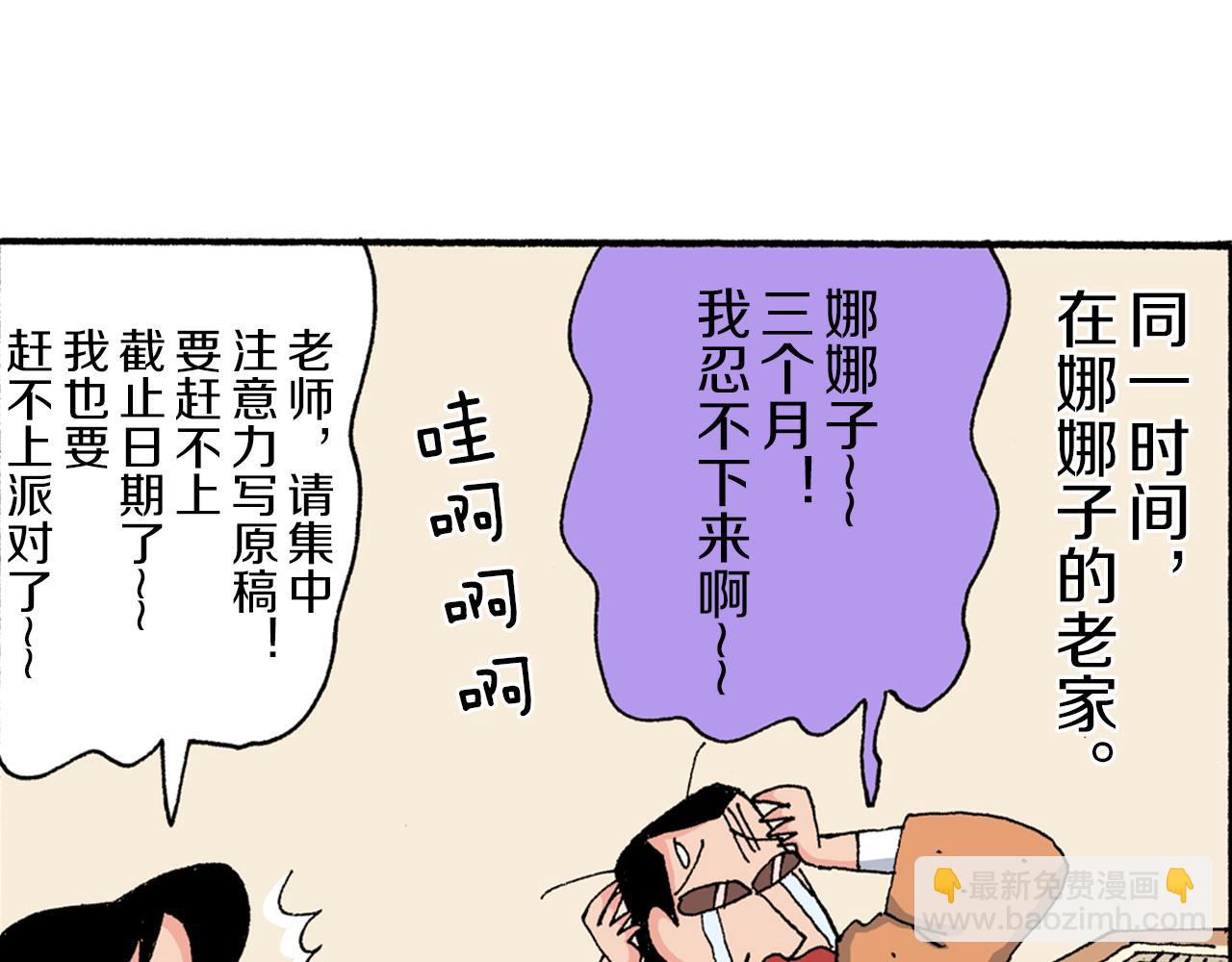 《新蜡笔小新（全彩色条漫）》第175话 第41页