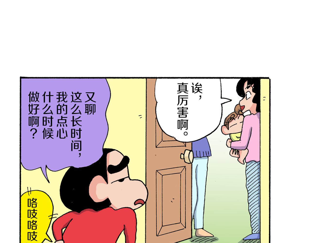 《新蜡笔小新（全彩色条漫）》第175话 第5页