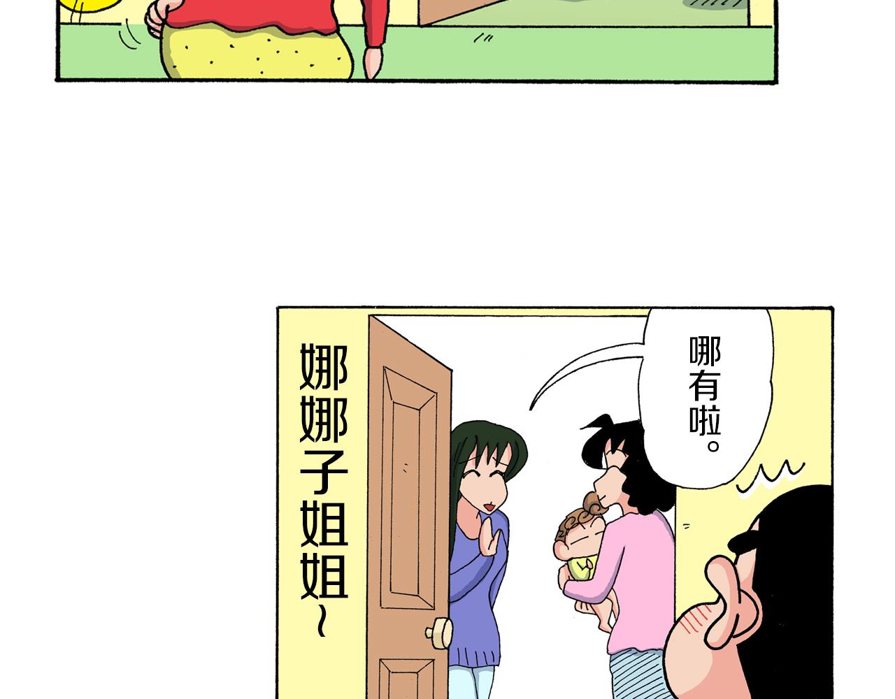 《新蜡笔小新（全彩色条漫）》第175话 第6页