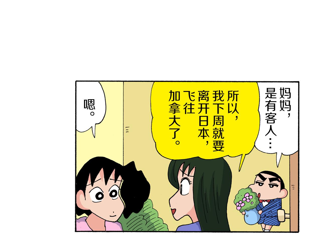 《新蜡笔小新（全彩色条漫）》第175话 第8页