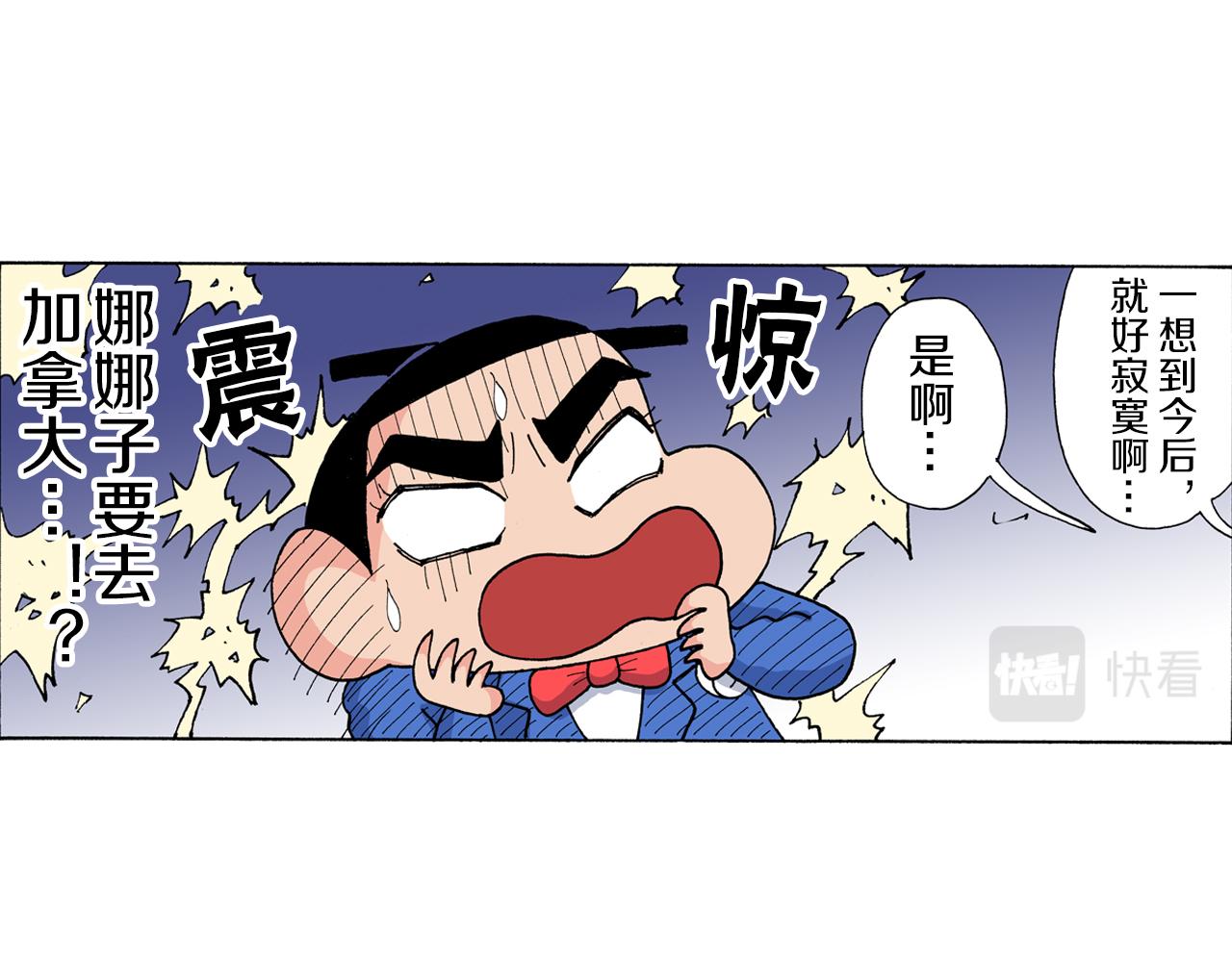 《新蜡笔小新（全彩色条漫）》第175话 第9页