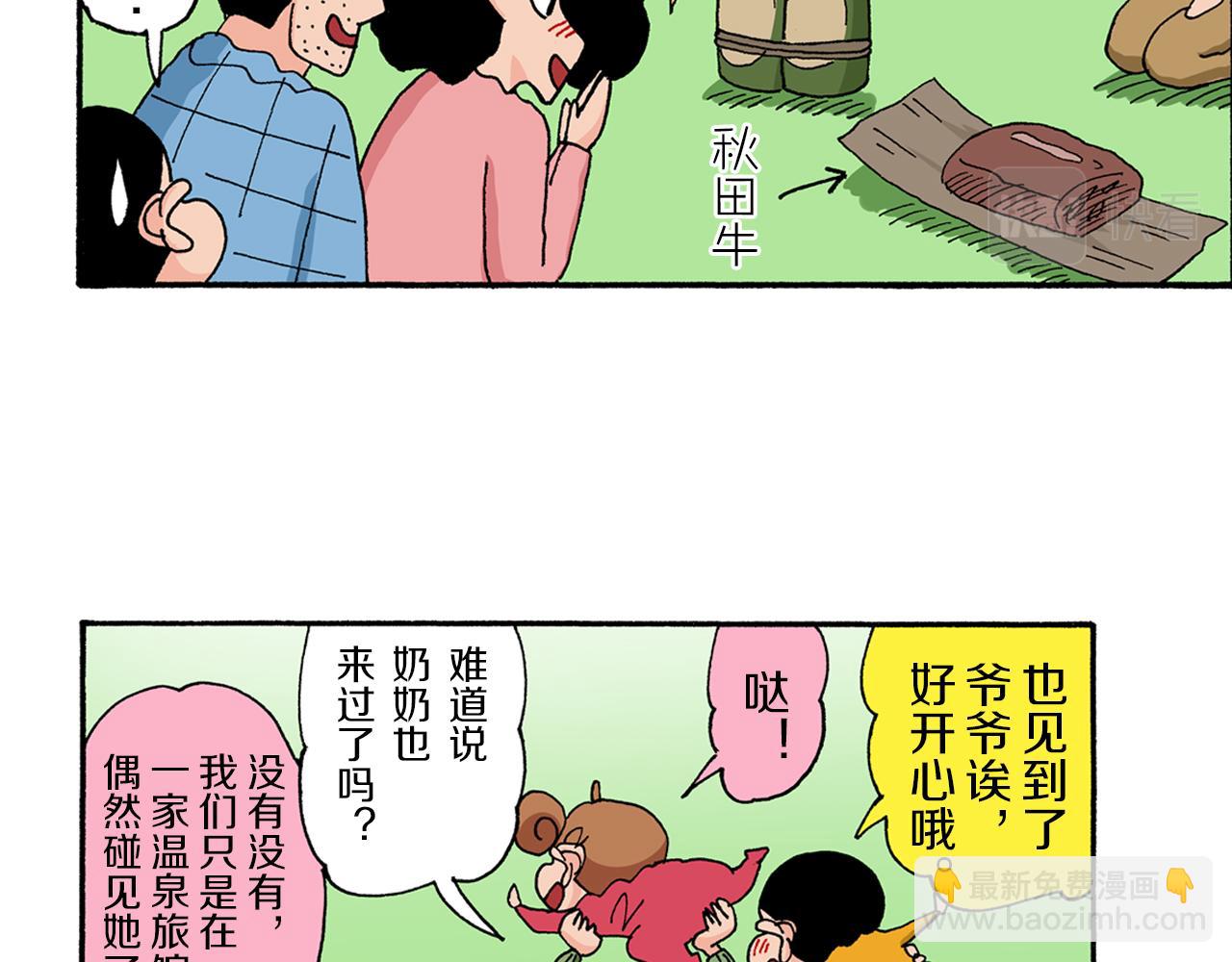 《新蜡笔小新（全彩色条漫）》第173话 第10页