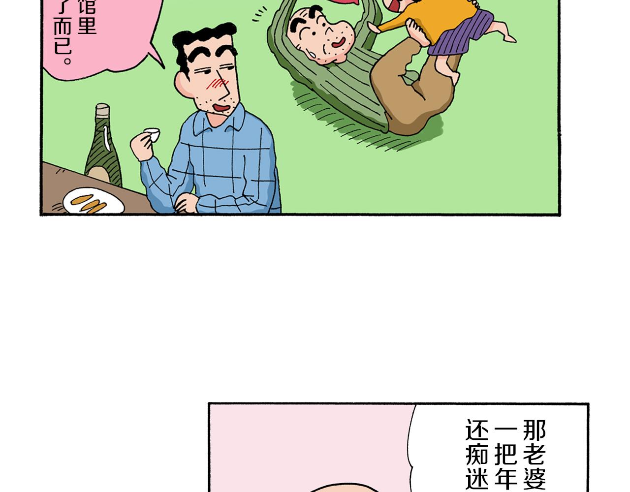 《新蜡笔小新（全彩色条漫）》第173话 第11页