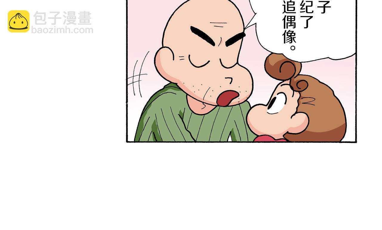《新蜡笔小新（全彩色条漫）》第173话 第12页