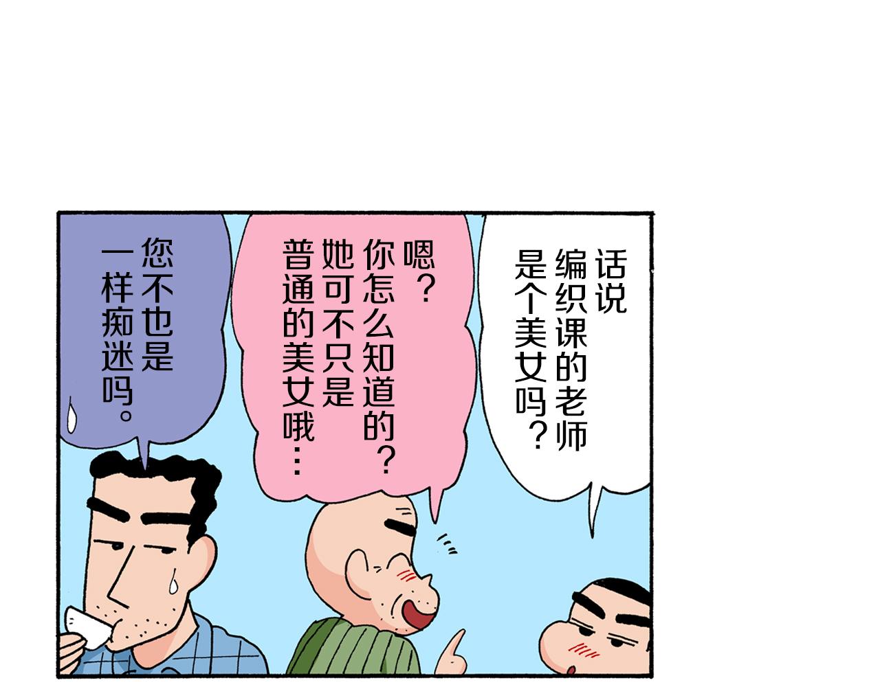 《新蜡笔小新（全彩色条漫）》第173话 第13页