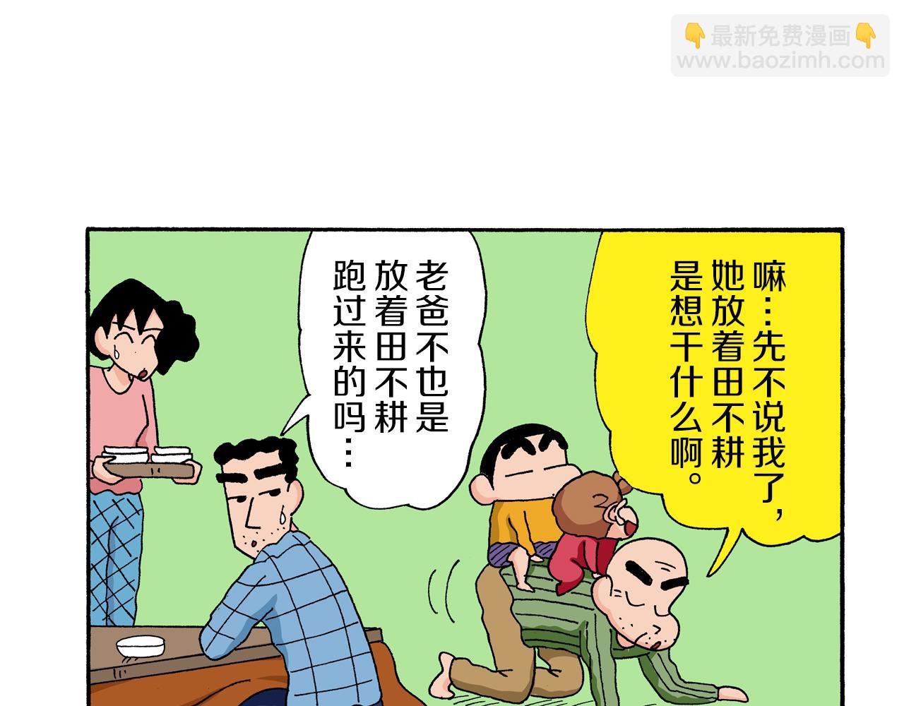 《新蜡笔小新（全彩色条漫）》第173话 第14页
