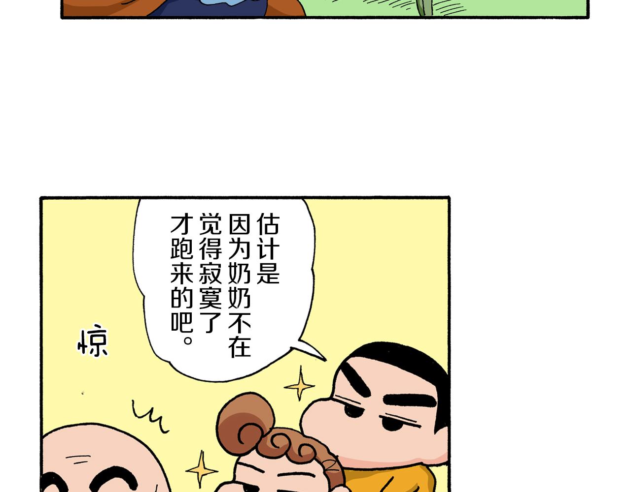 《新蜡笔小新（全彩色条漫）》第173话 第15页