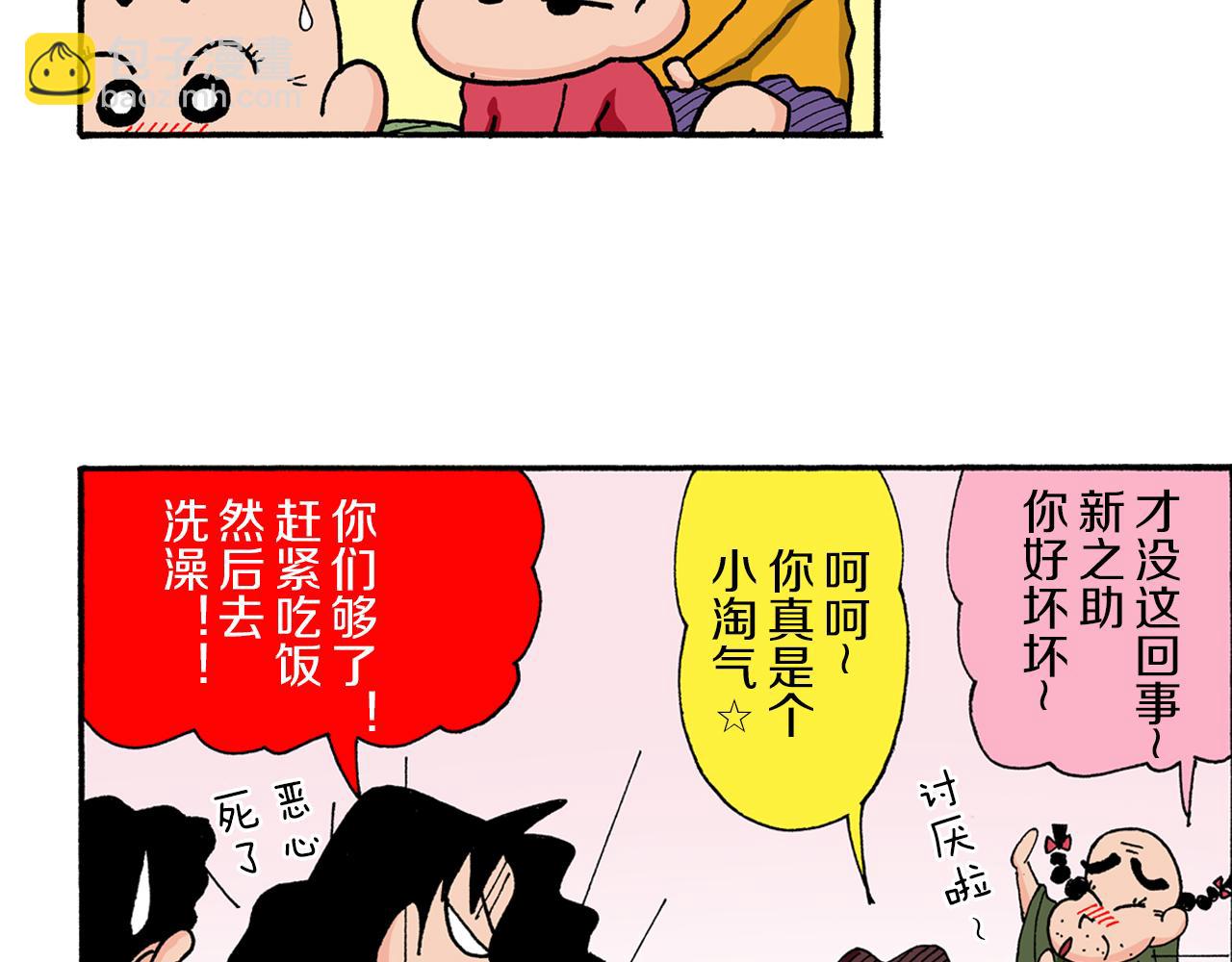 《新蜡笔小新（全彩色条漫）》第173话 第16页