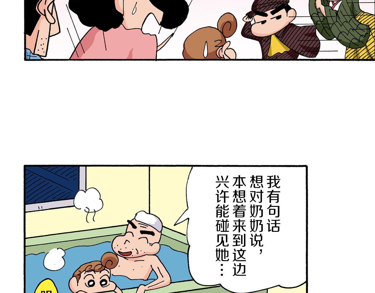 《新蜡笔小新（全彩色条漫）》第173话 第17页