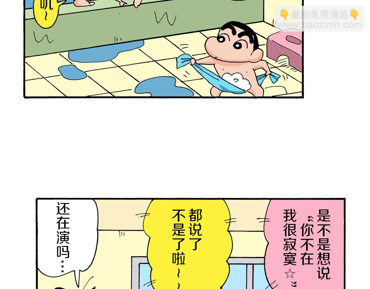《新蜡笔小新（全彩色条漫）》第173话 第18页