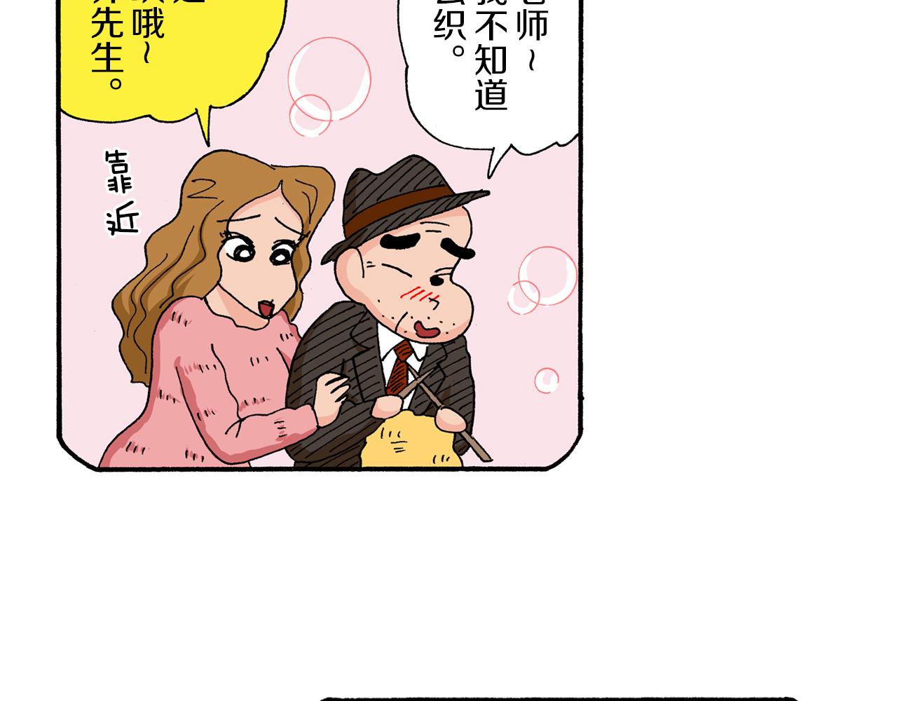 《新蜡笔小新（全彩色条漫）》第173话 第20页