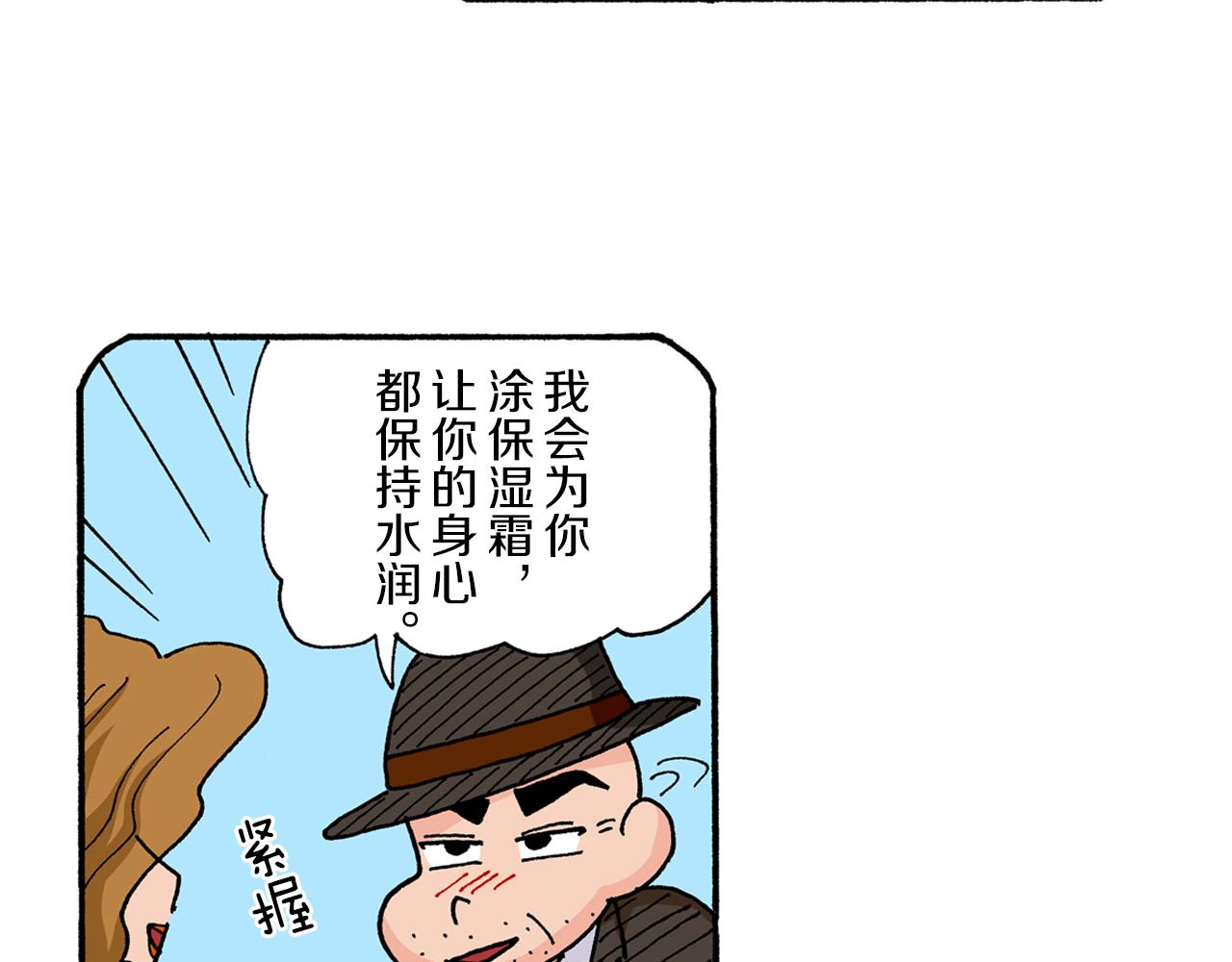 《新蜡笔小新（全彩色条漫）》第173话 第22页
