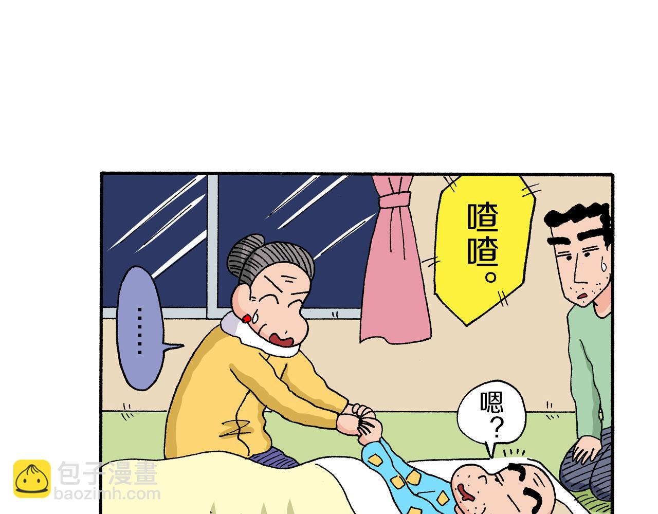 《新蜡笔小新（全彩色条漫）》第173话 第24页